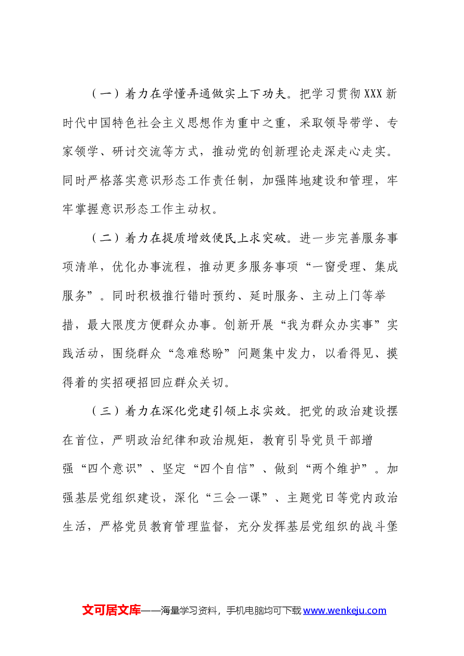 党群服务中心2024年上半年工作总结下半年工作计划.docx，第4页预览