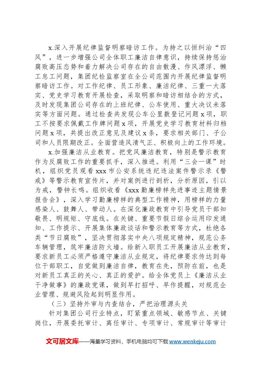 集团公司监察部门2024年上半年工作总结.docx,第4页预览