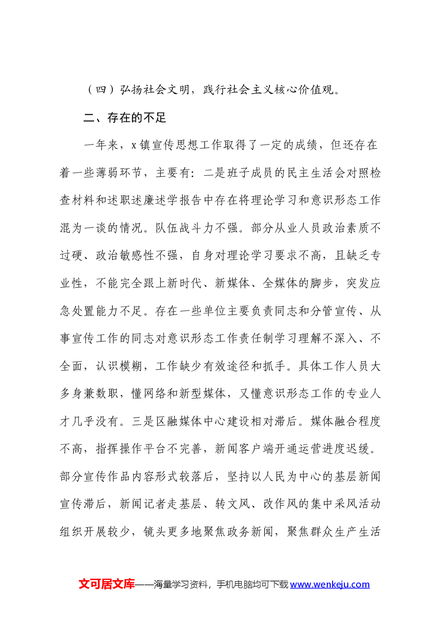 2024年上半年意识形态工作总结及下半年工作打算.docx，第4页预览