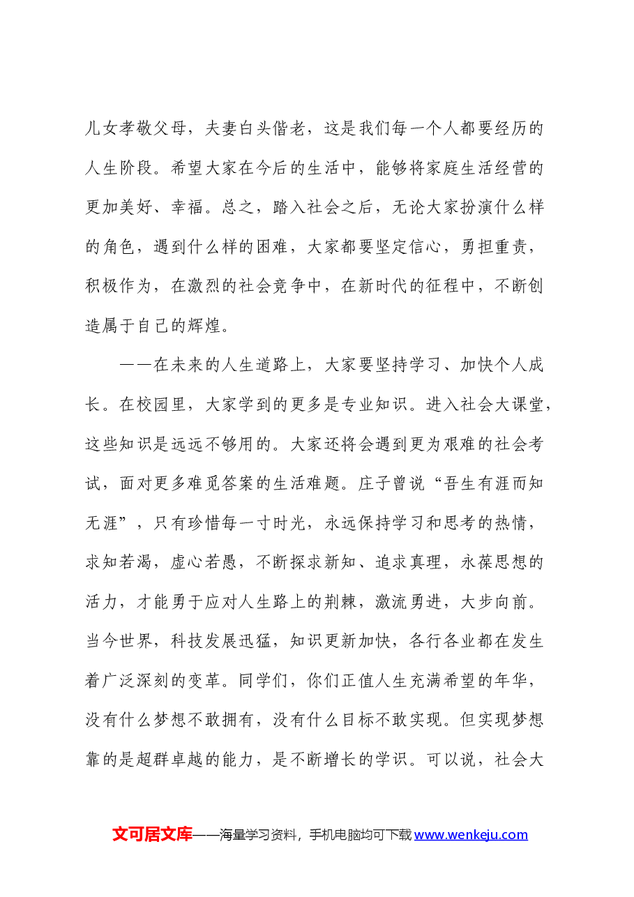 高校党委书记在2024届学生毕业典礼暨学位授予仪式上的讲话(学校).docx,第4页预览