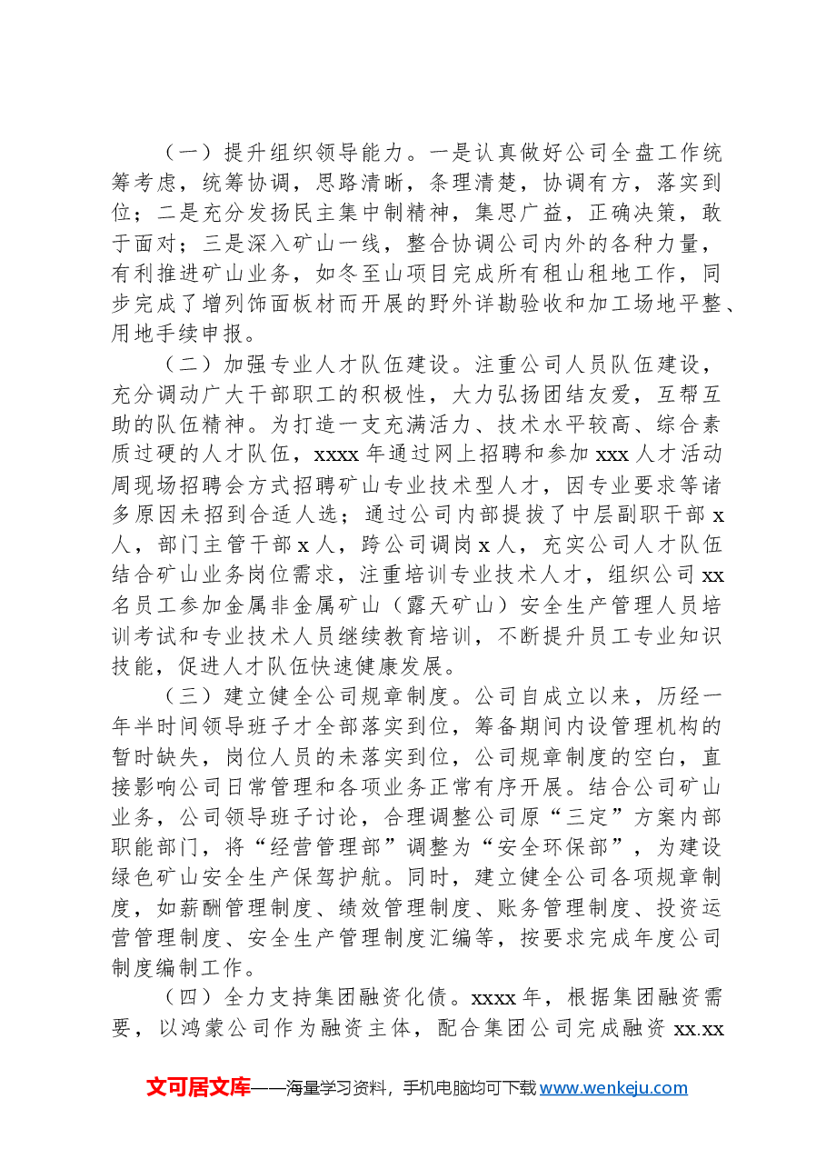 集团公司副总经理2024年上半年工作总结.docx,第3页预览