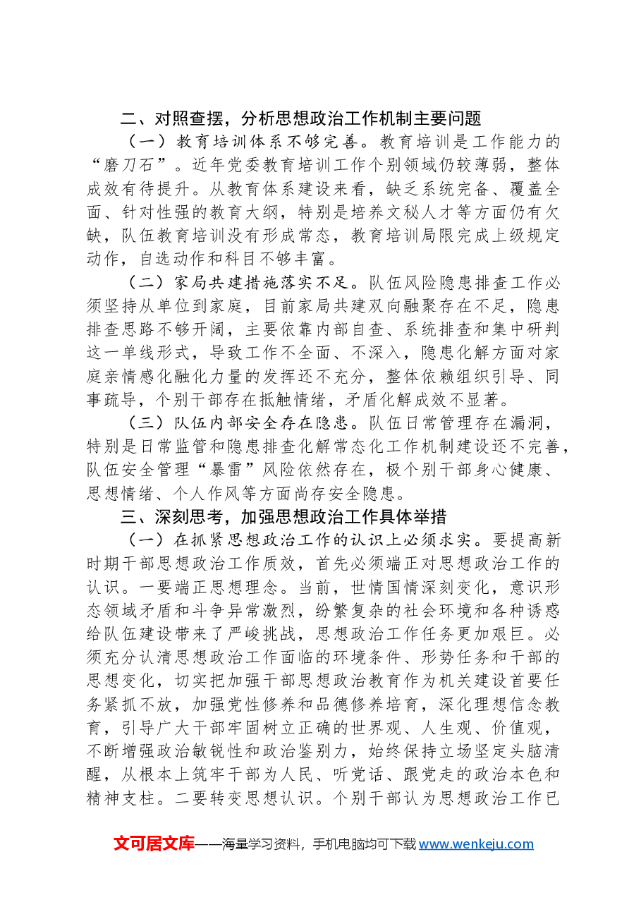 在半年思想政治工作总结会上的讲话.docx,第2页预览
