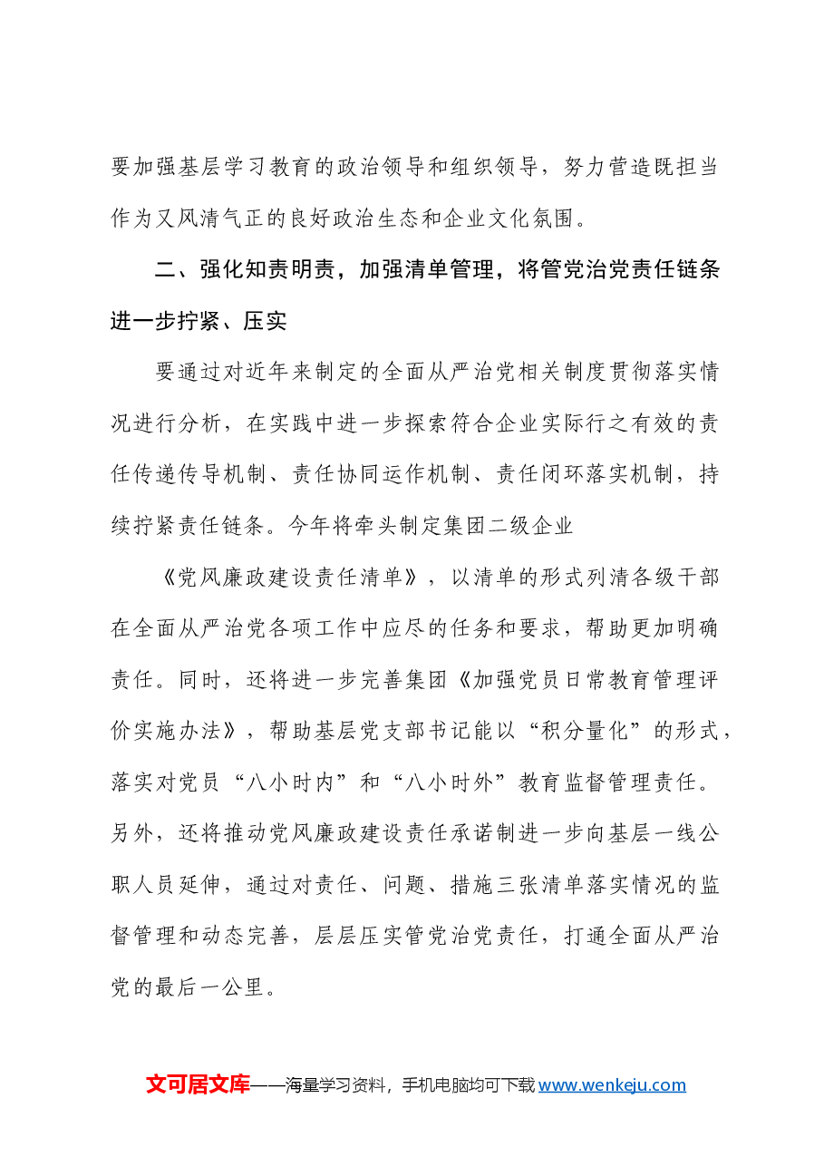 研讨发言:深化“四责协同”机制建设 推动全面从严治党不断向纵深发展.docx,第2页预览
