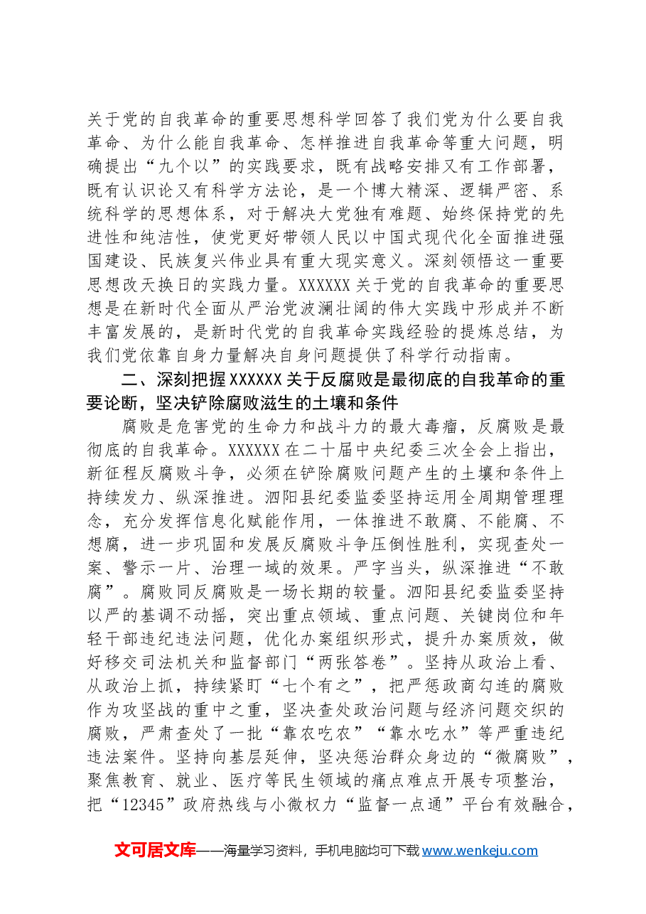 纪委书记在纪检监察机关党支部全体党员大会上的纪律党课讲稿.docx,第2页预览