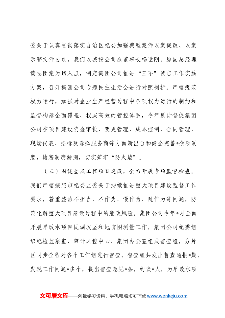 公司2024年上半年纪检监察工作总结.docx，第3页预览
