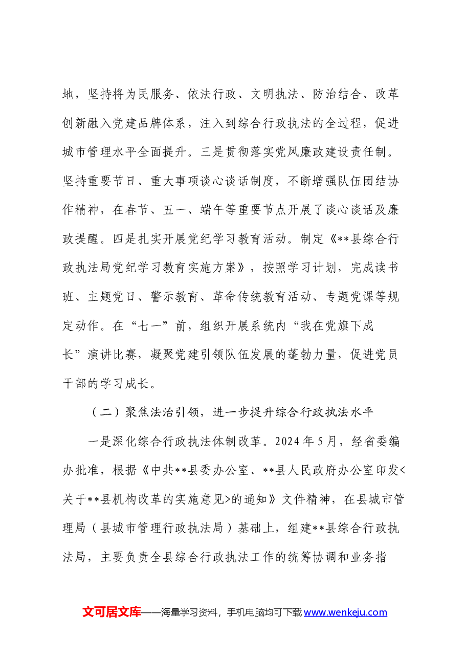 县综合行政执法局2024年上半年工作总结.docx,第2页预览