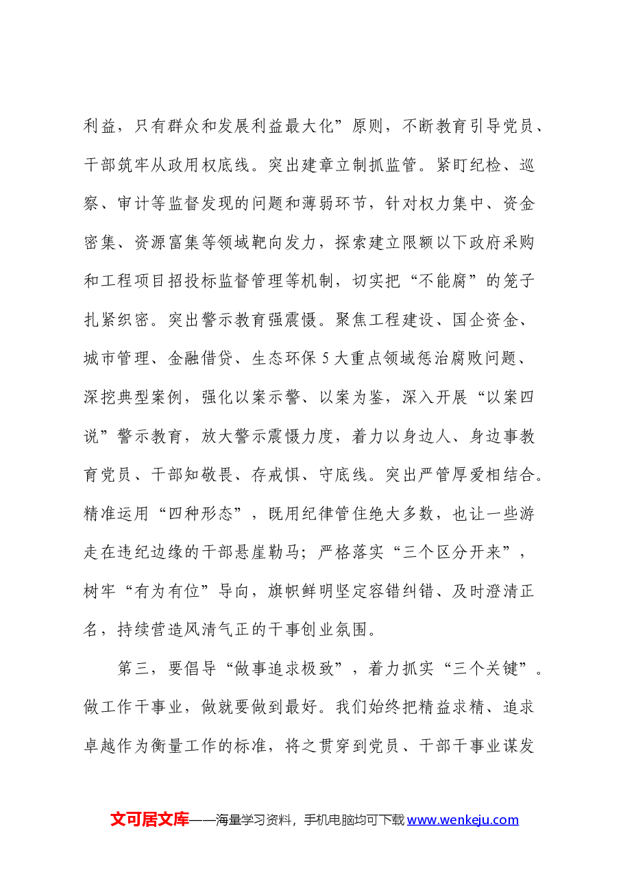 在2024年区委中心组党纪学习教育专题研讨会上的发言.docx,第3页预览