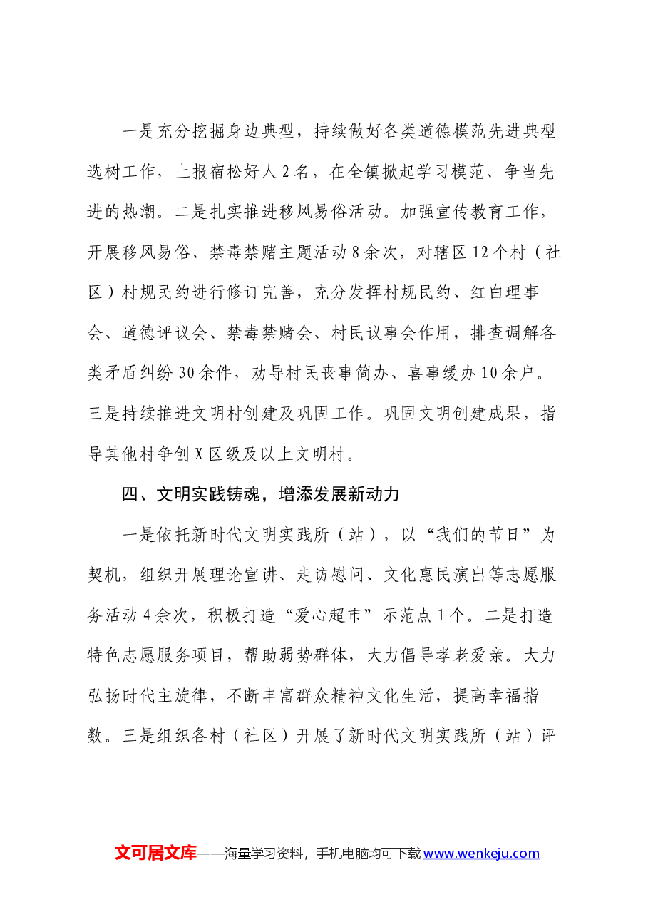 镇2024年宣传思想工作上半年工作总结及下半年工作计划.docx,第4页预览