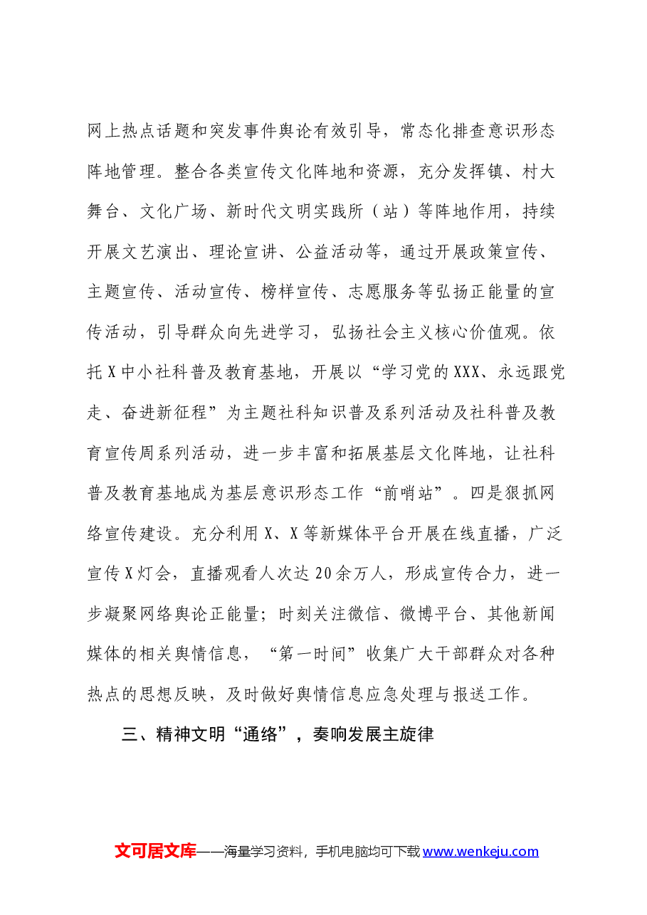 镇2024年宣传思想工作上半年工作总结及下半年工作计划.docx,第3页预览