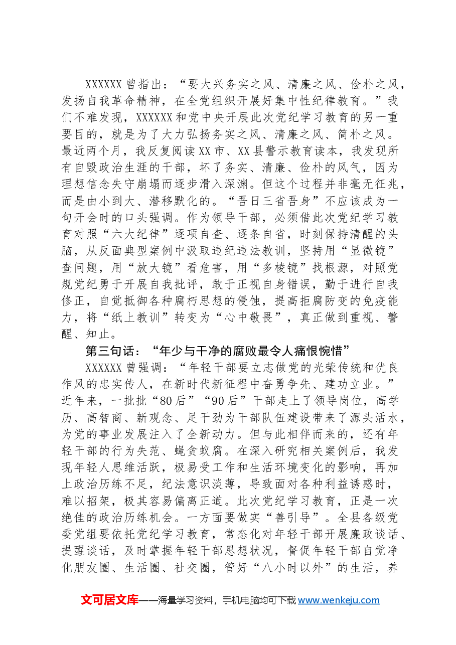 政法委书记在县委理论学习中心组学习会上的交流发言.docx,第2页预览