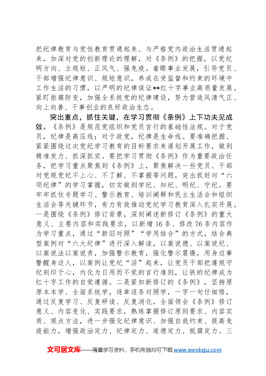 在全市纪律学习教育督导推进会上的汇报发言.docx,第2页预览