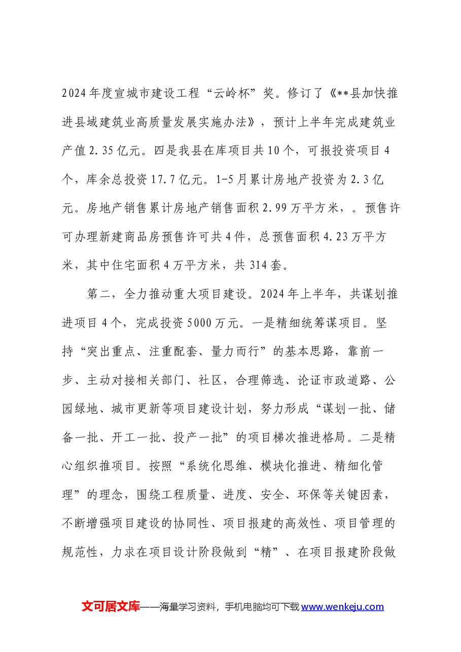 县住建局2024年上半年工作总结和下半年工作计划.docx,第4页预览