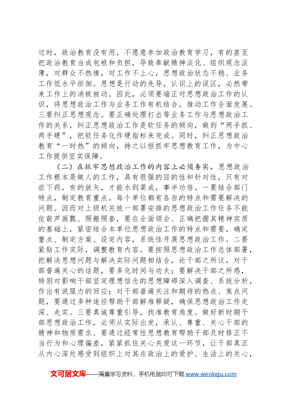 在半年思想政治工作总结会上的讲话.docx,第3页预览