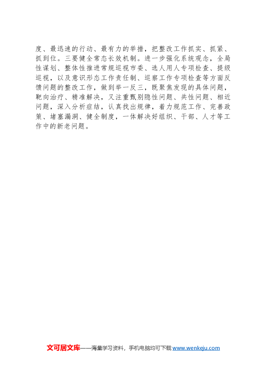 在组织部巡视整改专题会议上的讲话.docx,第3页预览