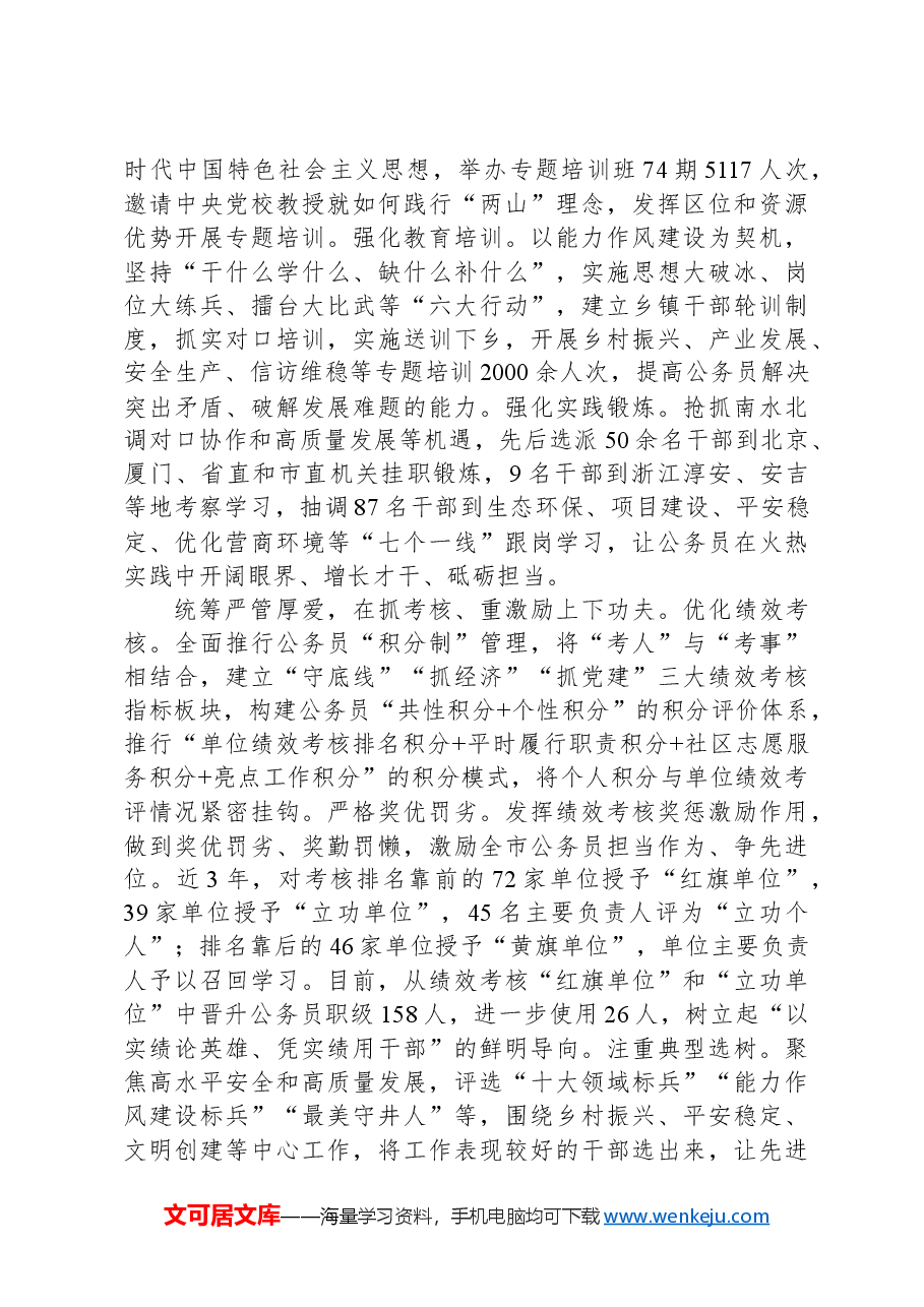 在公务员管理工作现场观摩会上的发言.docx,第2页预览