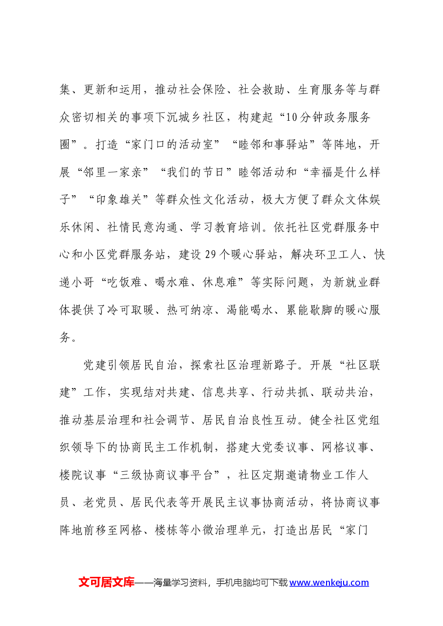 在组织部调研党建引领基层治理工作座谈会上的汇报发言.docx,第4页预览