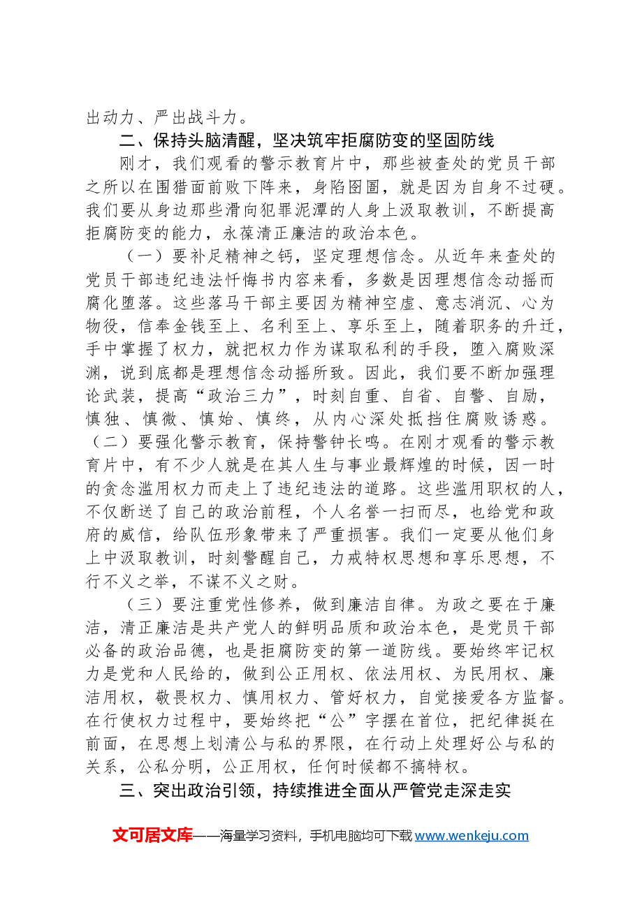 在2024年全市机关廉政警示教育大会上的讲话.docx,第3页预览