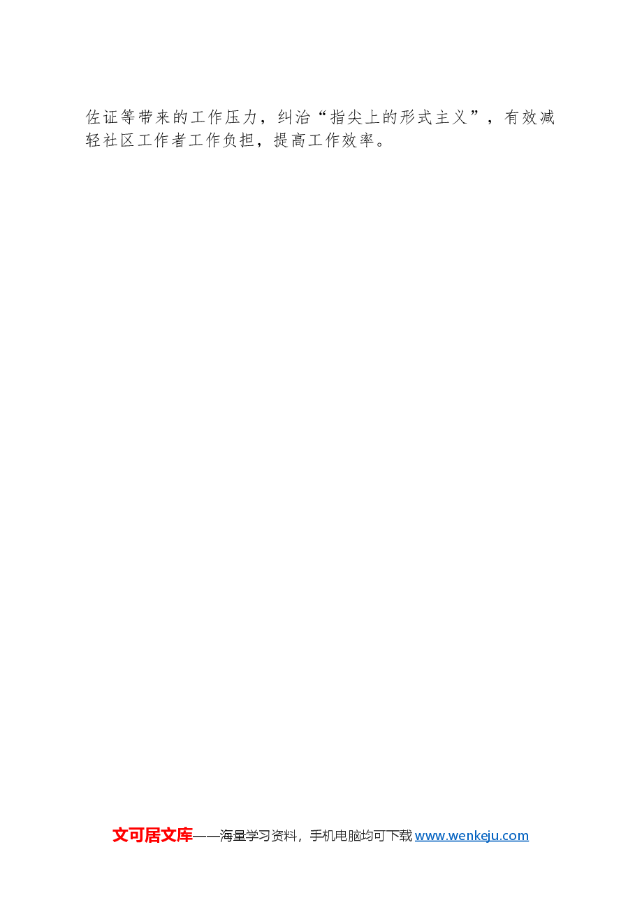 县委社会工作部部长在社区工作者队伍建设座谈会上的发言.docx,第4页预览