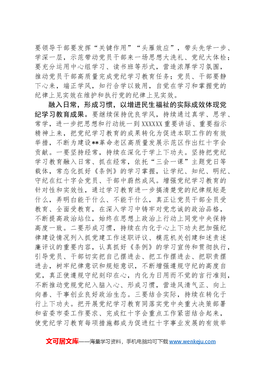 在全市纪律学习教育督导推进会上的汇报发言.docx,第3页预览