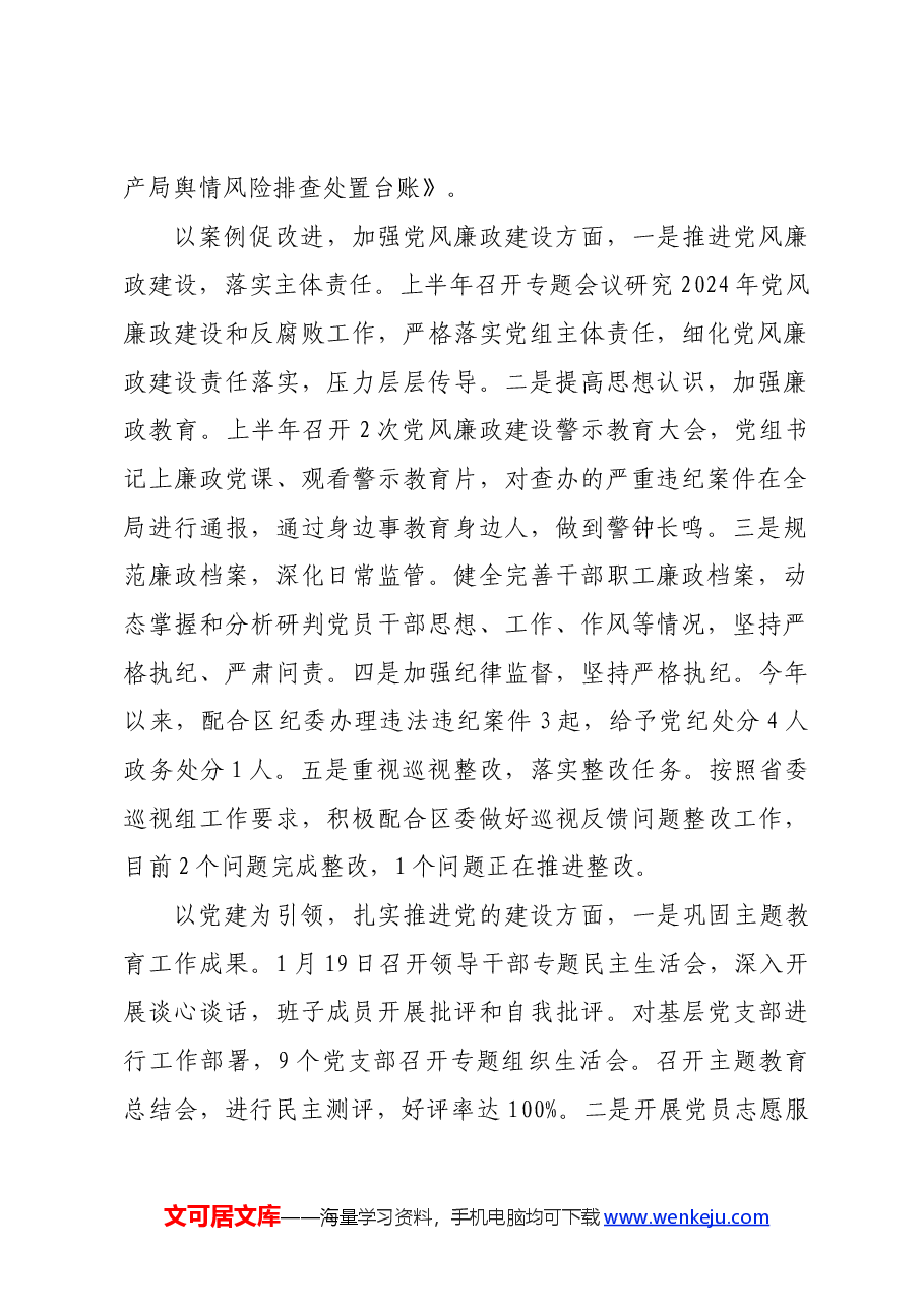 区房产局2024年上半年工作总结.docx,第2页预览