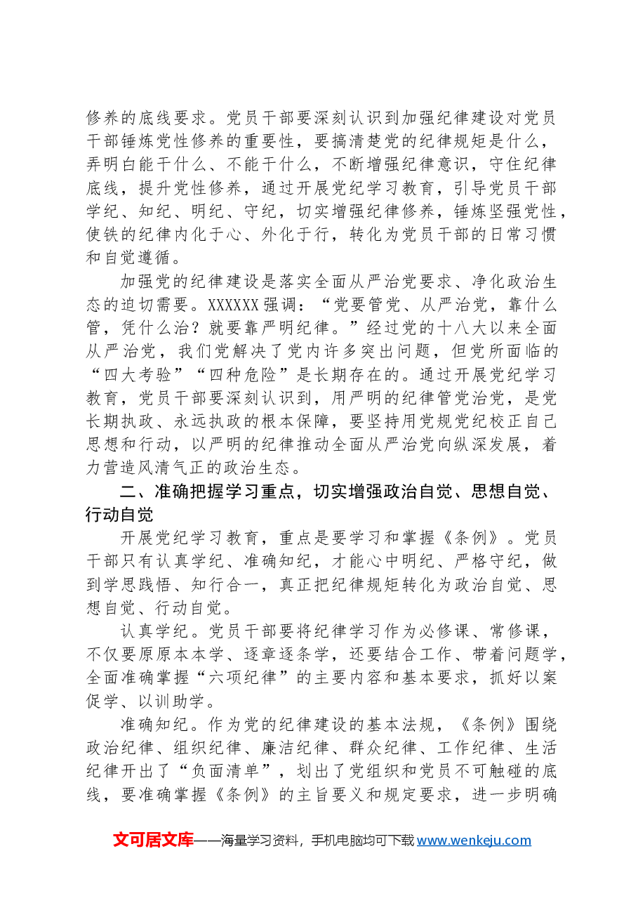 在党组理论学习中心组集体学习会暨纪律学习教育专题读书班上的交流发言.docx,第2页预览