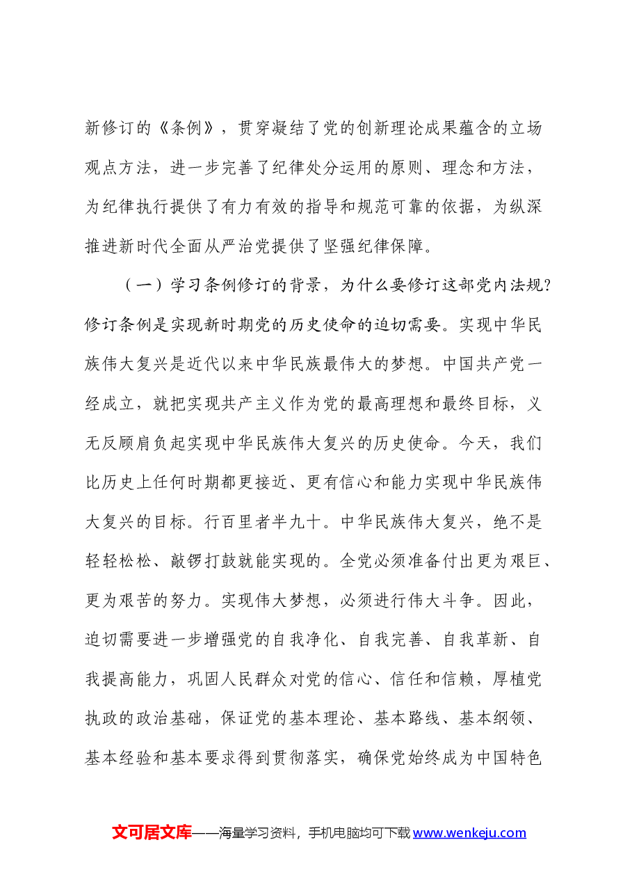 党纪党课:严守党的纪律,做忠诚干净担当的市场监管卫士.docx,第2页预览
