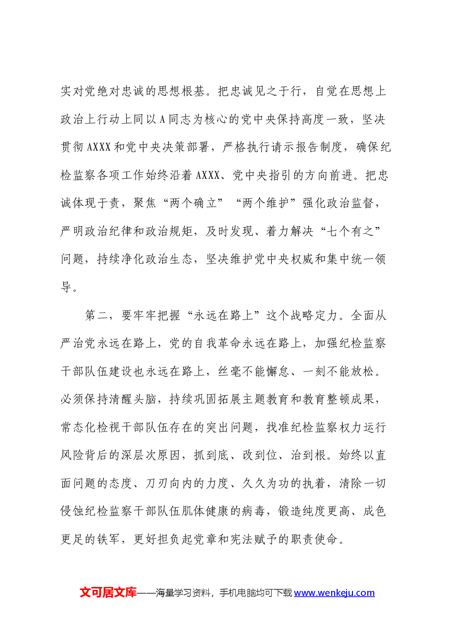在纪检监察机关节前集体廉政谈话会上的讲话.docx,第2页预览