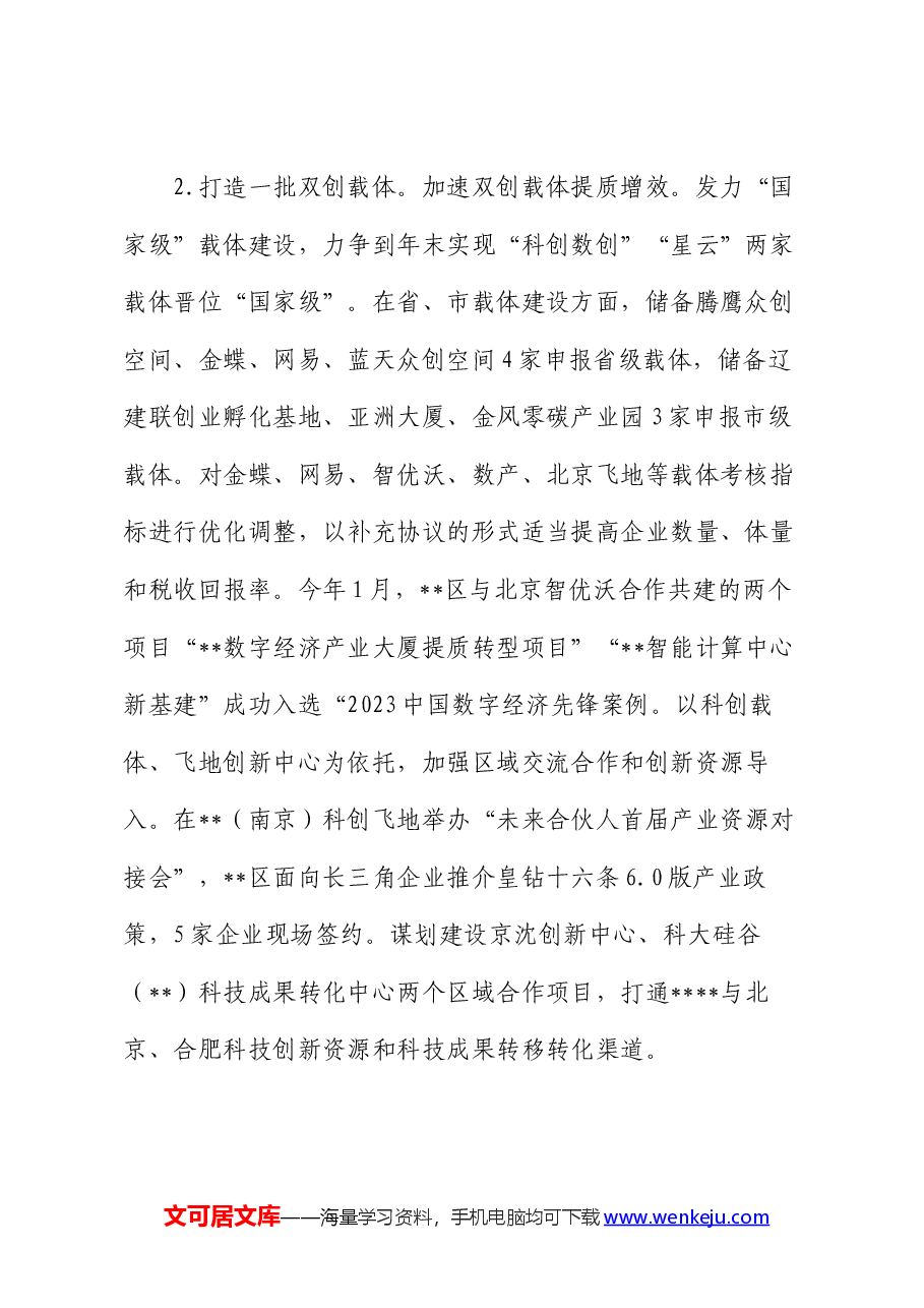 区城市管理局2024年上半年工作总结.docx,第2页预览