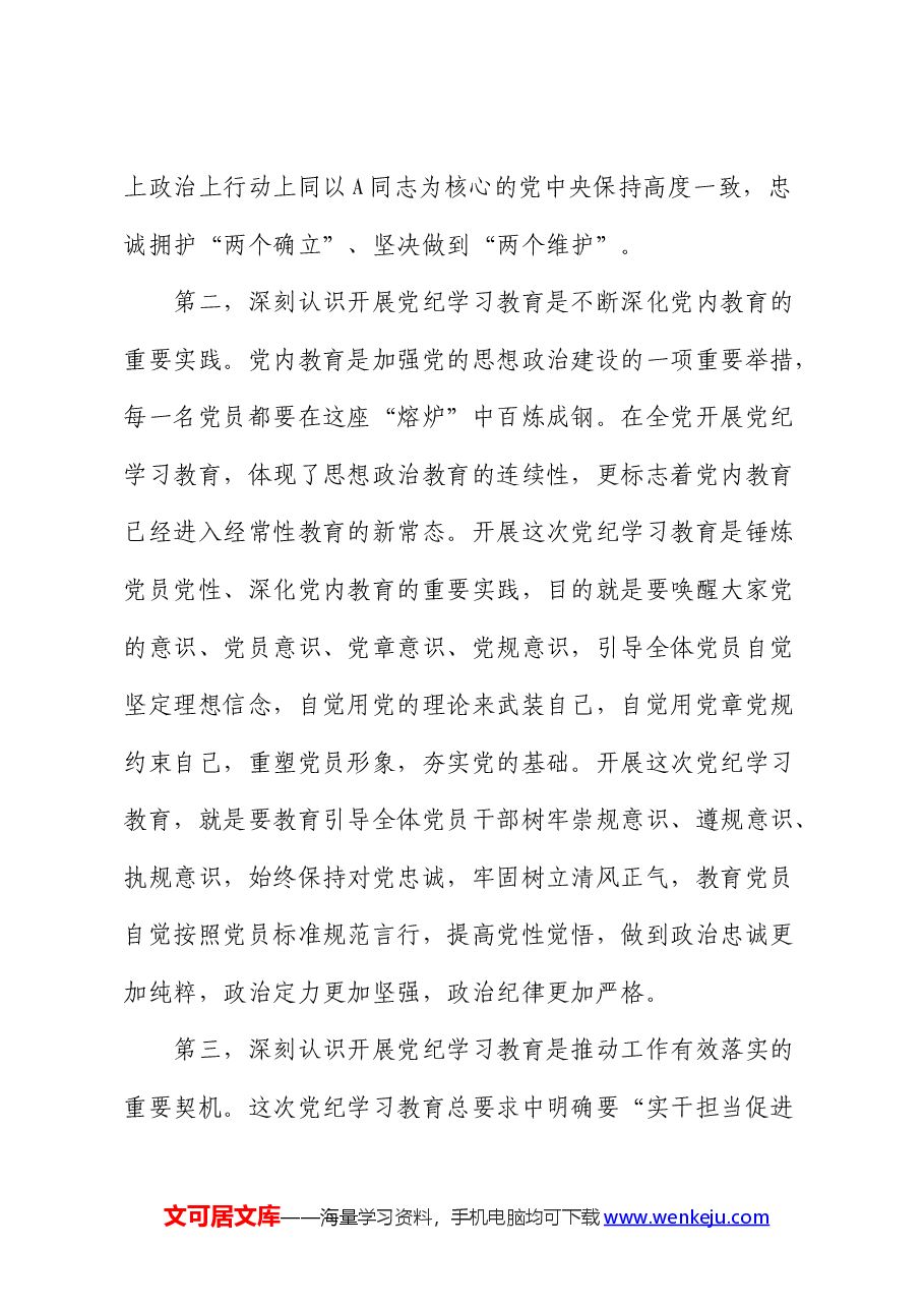 在党纪学习教育警示会上的讲话(市).docx,第3页预览