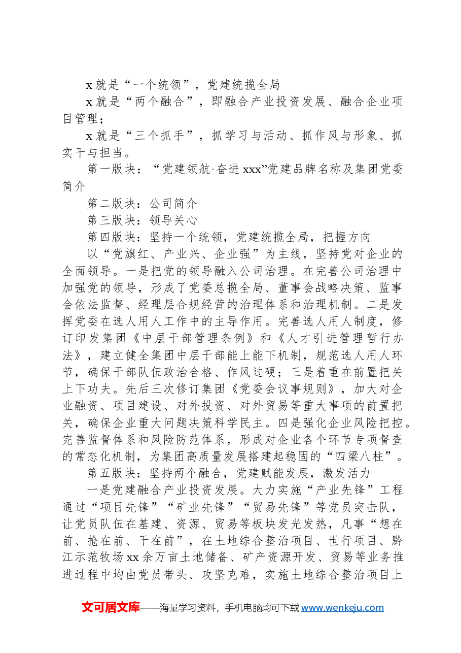 集团公司党员活动中心解说词.docx,第2页预览