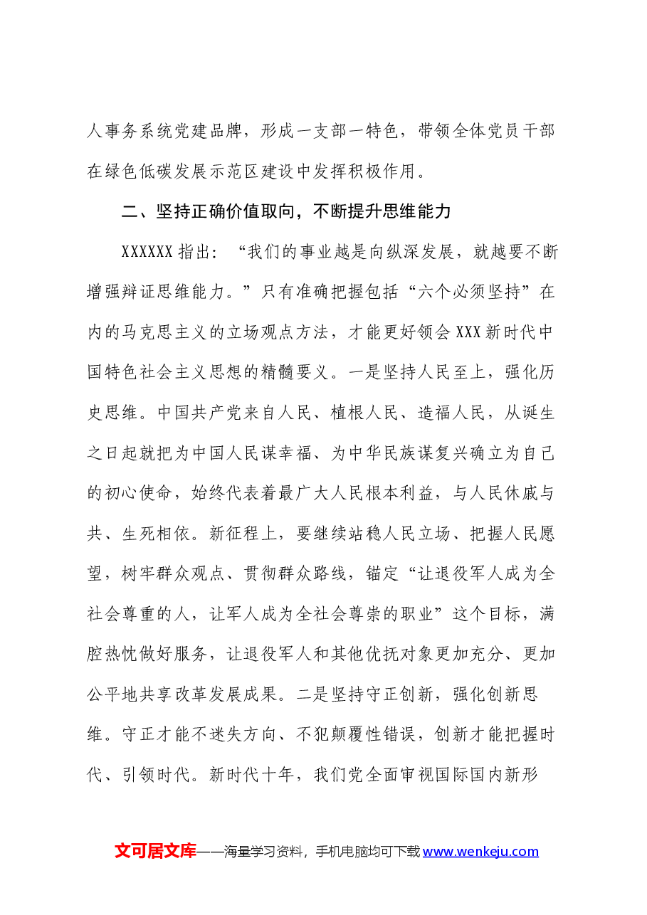 在2024年上半年全省退役军人事务工作暨双拥工作推进会上的发言.docx,第3页预览