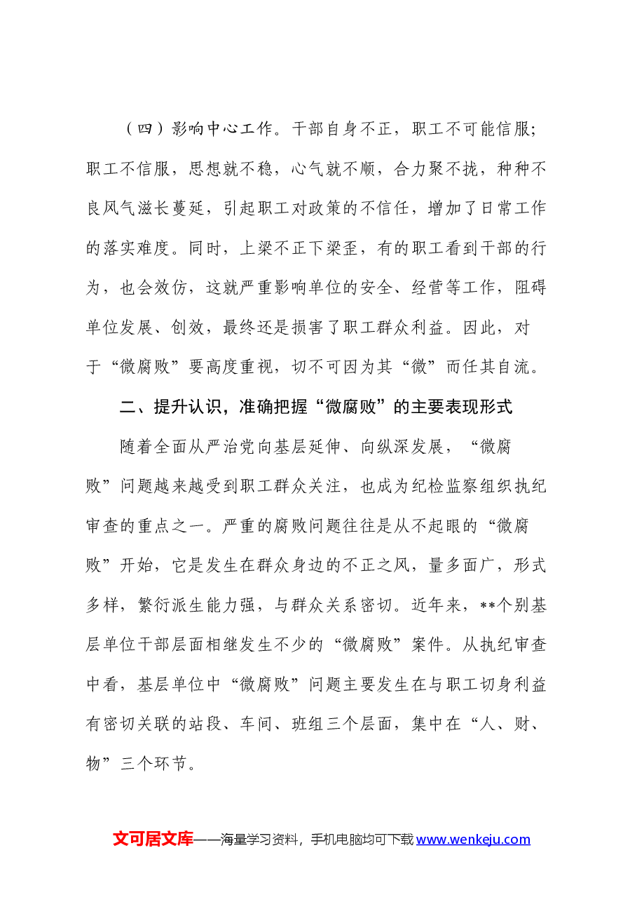 党课:坚持为民初心 恪守为民之责 全力维护好职工群众切身利益.docx,第4页预览