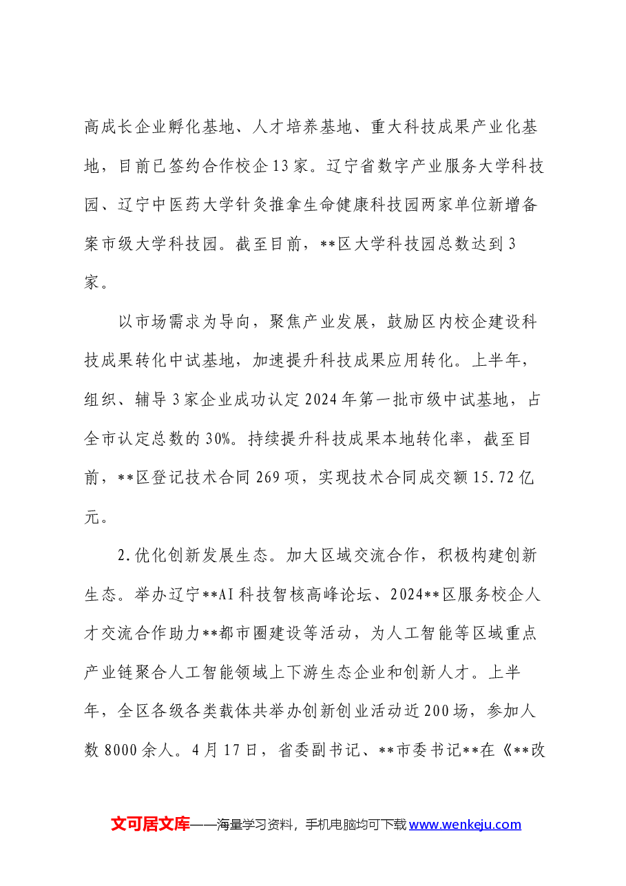 区城市管理局2024年上半年工作总结.docx,第4页预览