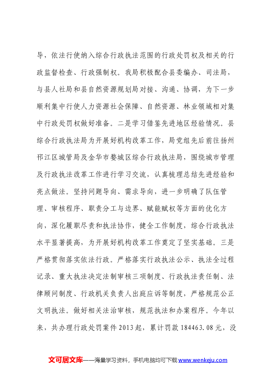 县综合行政执法局2024年上半年工作总结.docx,第3页预览