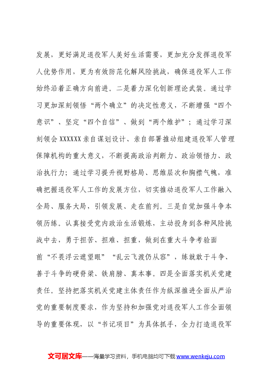 在2024年上半年全省退役军人事务工作暨双拥工作推进会上的发言.docx,第2页预览