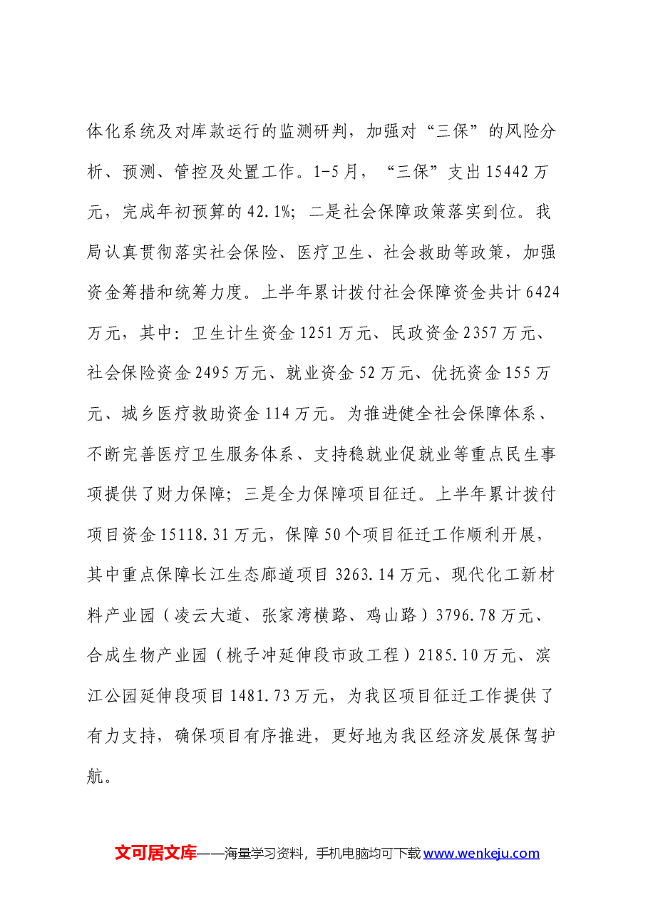 区财政局2024年上半年工作总结及下半年工作计划.docx,第4页预览
