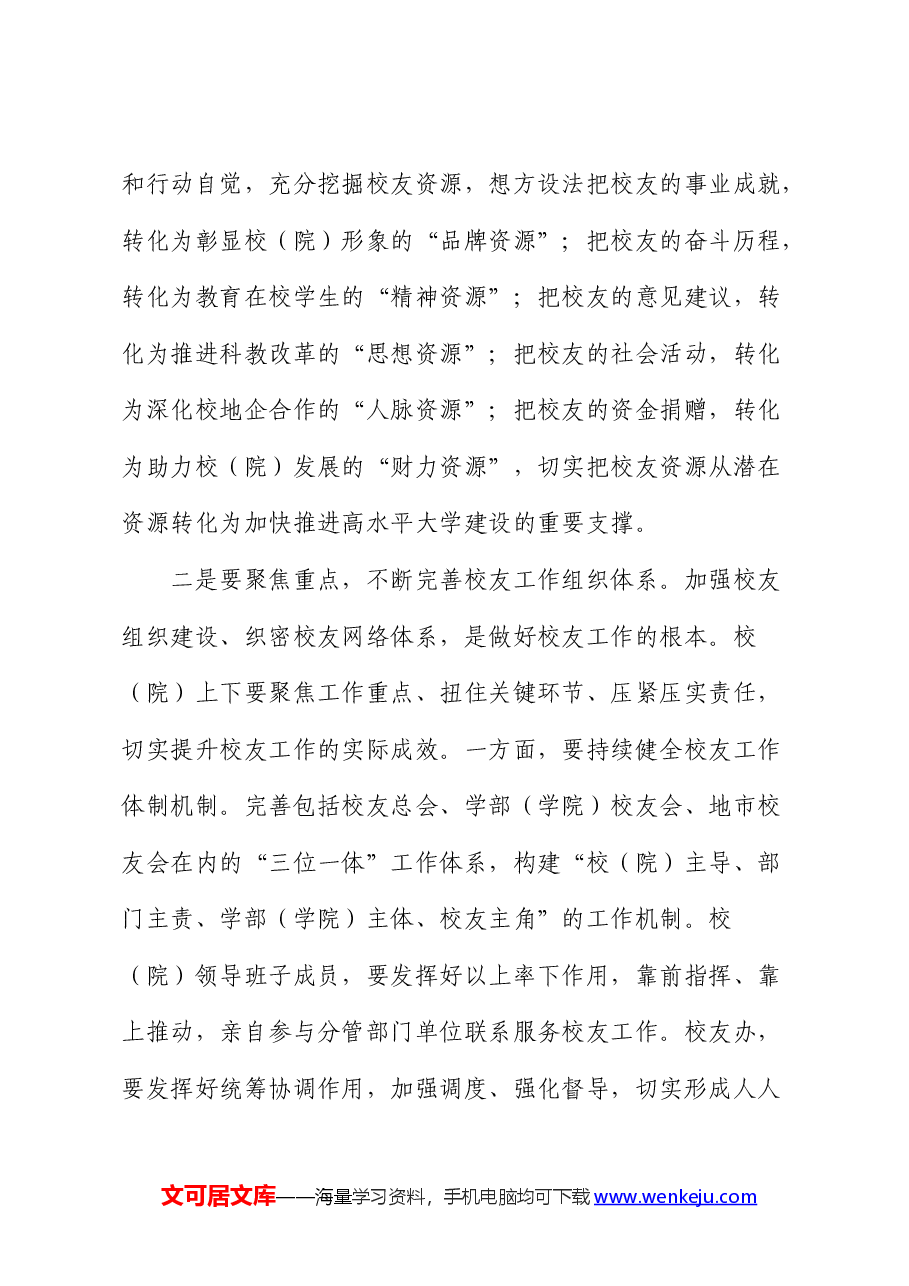 在2024年校友工作会议上的讲话(学校).docx,第4页预览