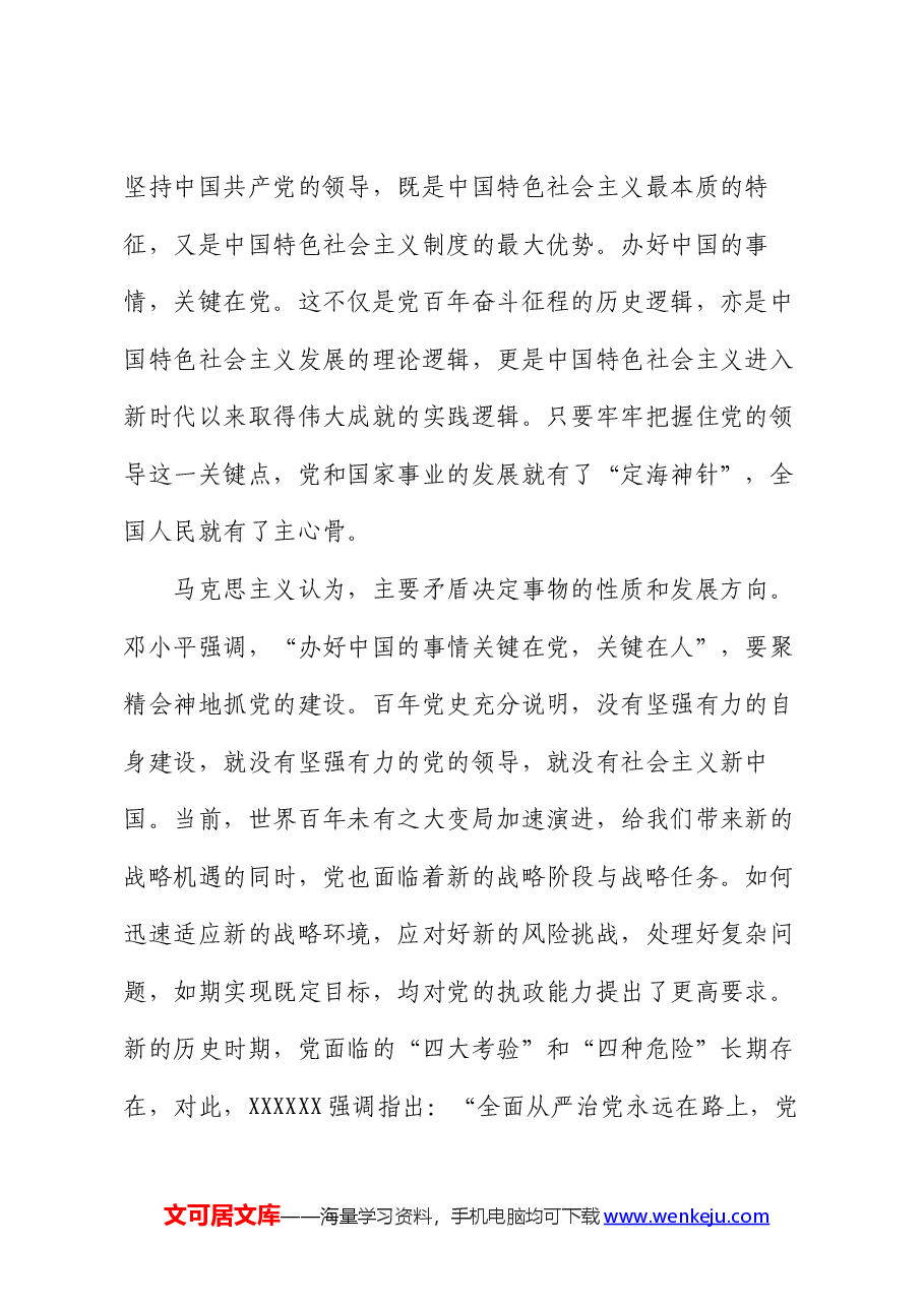 党课:依靠顽强斗争打开事业发展新天地.docx,第2页预览