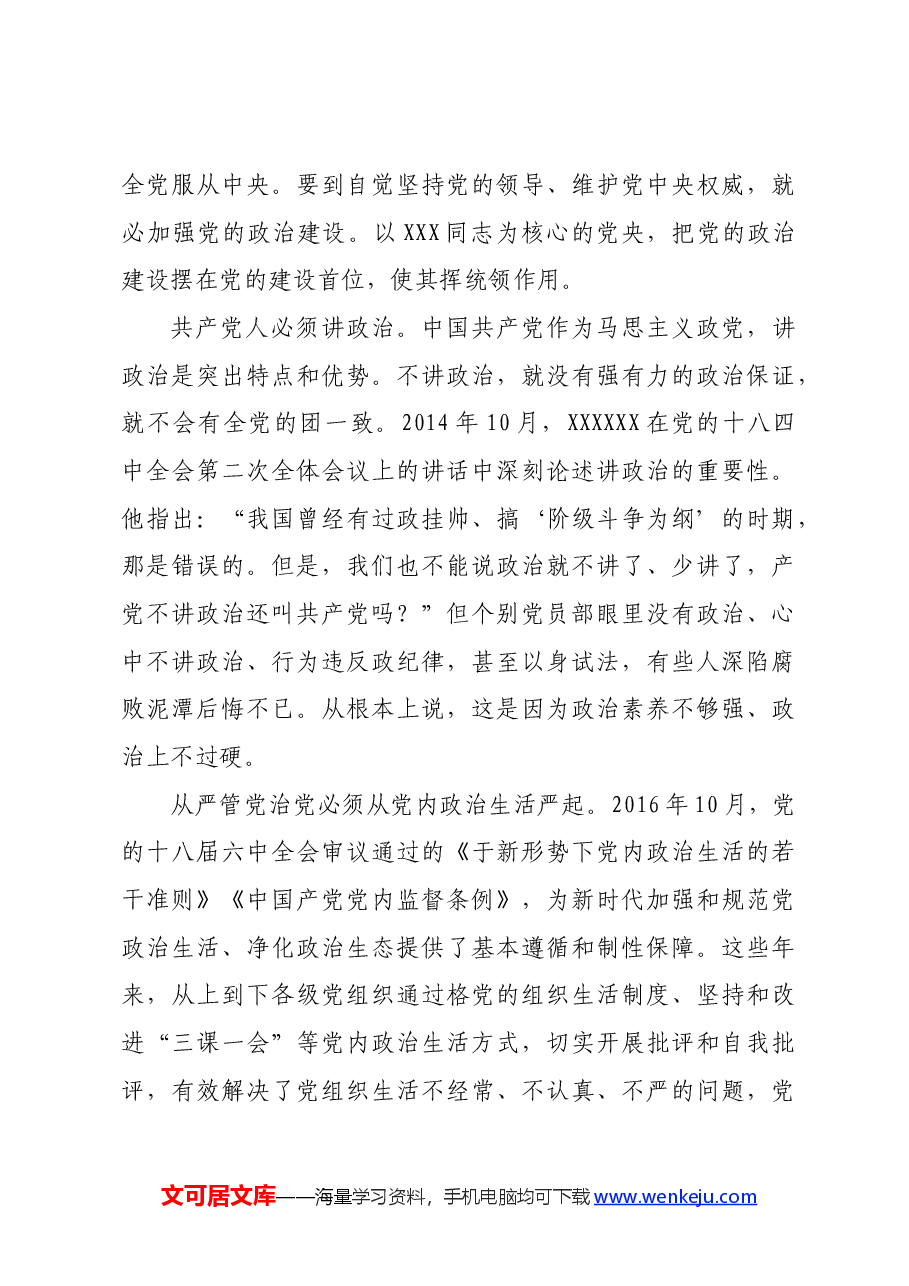 专题党课:坚持自我革命以“赶考”的清醒和坚定答好新时代答卷.docx,第4页预览