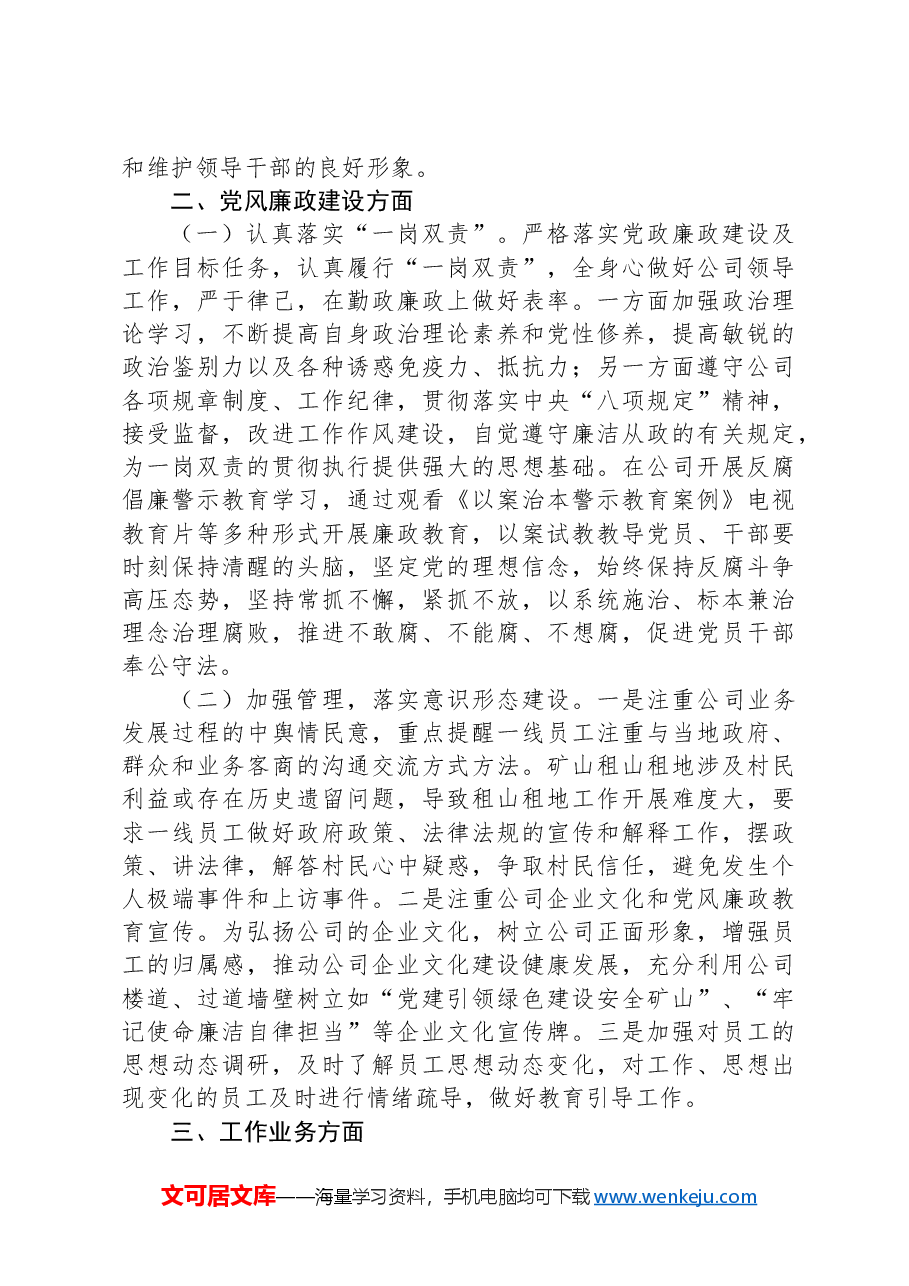 集团公司副总经理2024年上半年工作总结.docx,第2页预览