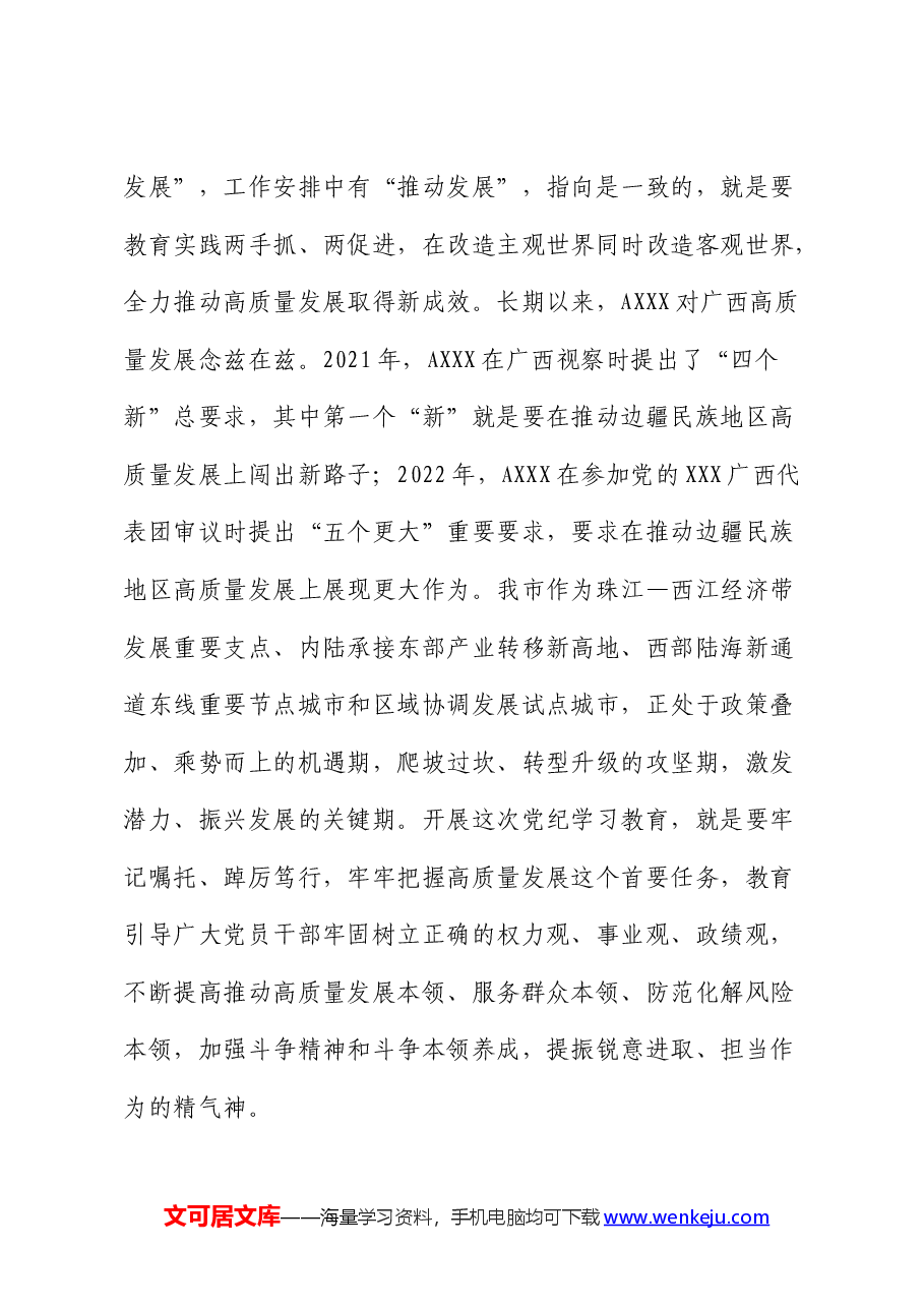 在党纪学习教育警示会上的讲话(市).docx,第4页预览