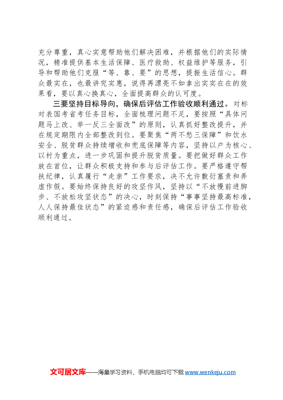 部长在全县结对帮扶工作推进会上的讲话.docx,第2页预览