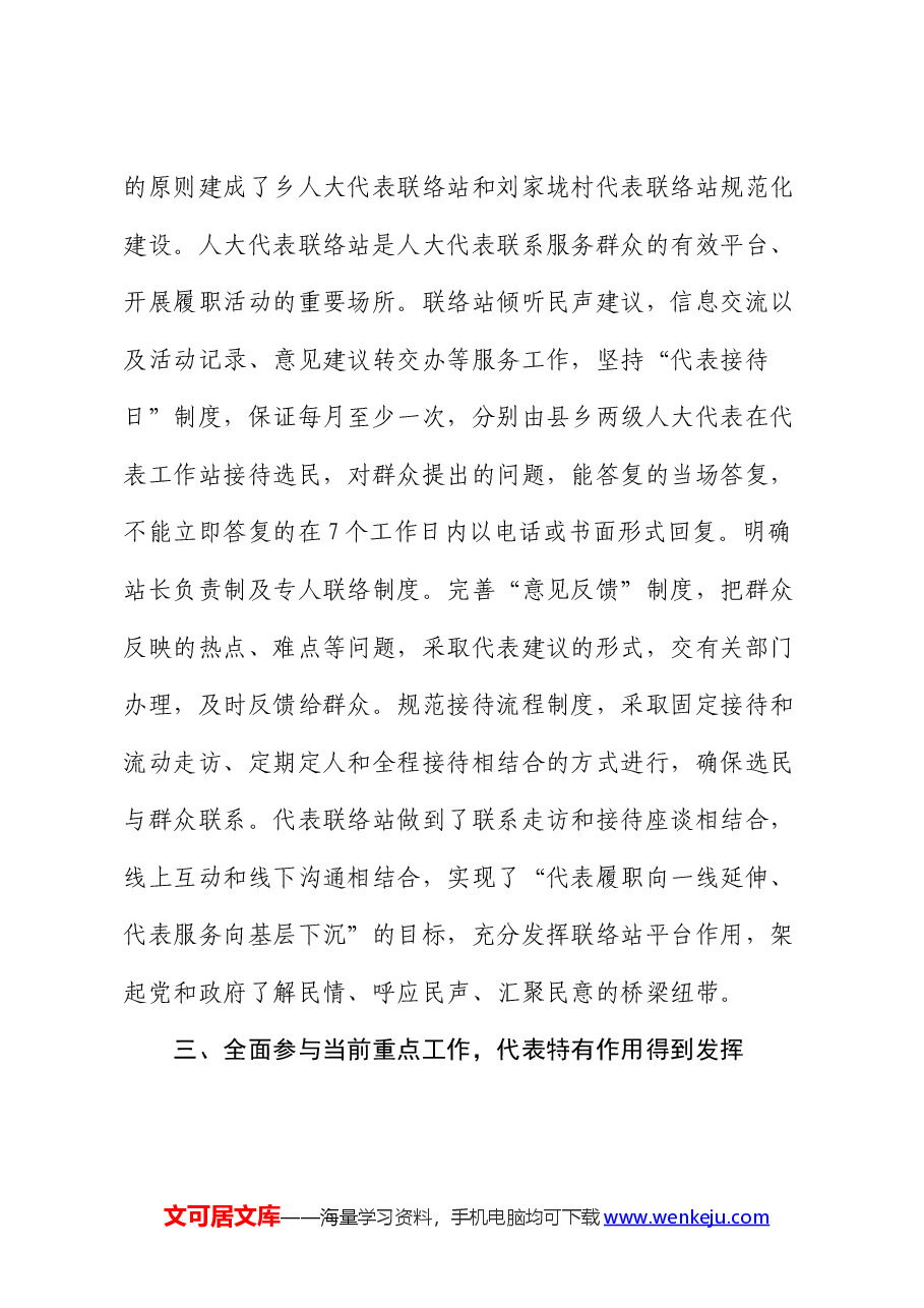 乡2024年人大半年工作总结.docx,第3页预览