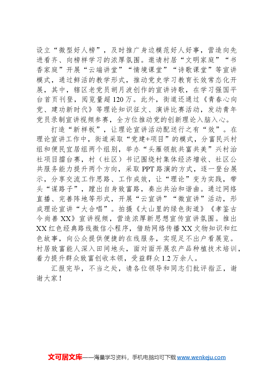 在全区基层理论宣讲工作推进会上的典型发言.docx,第2页预览