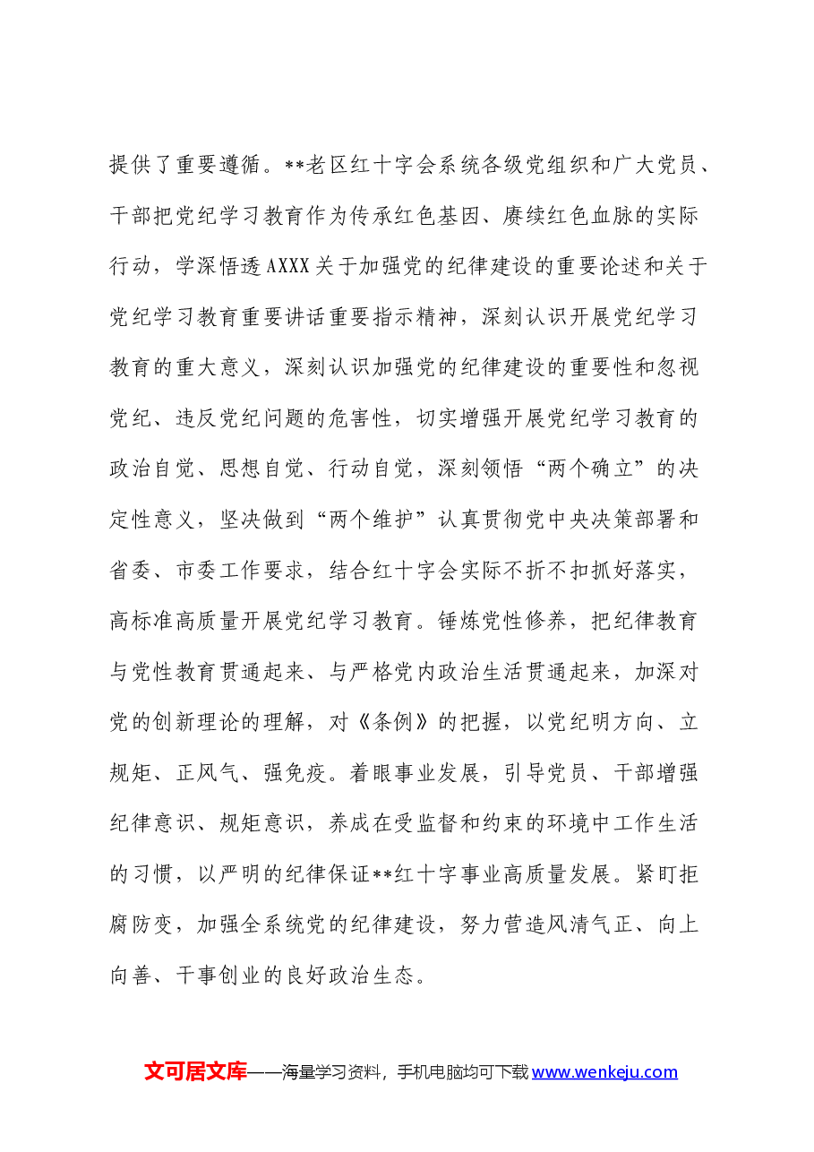 在党纪学习教育督导推进会上的汇报发言(总结).docx,第2页预览