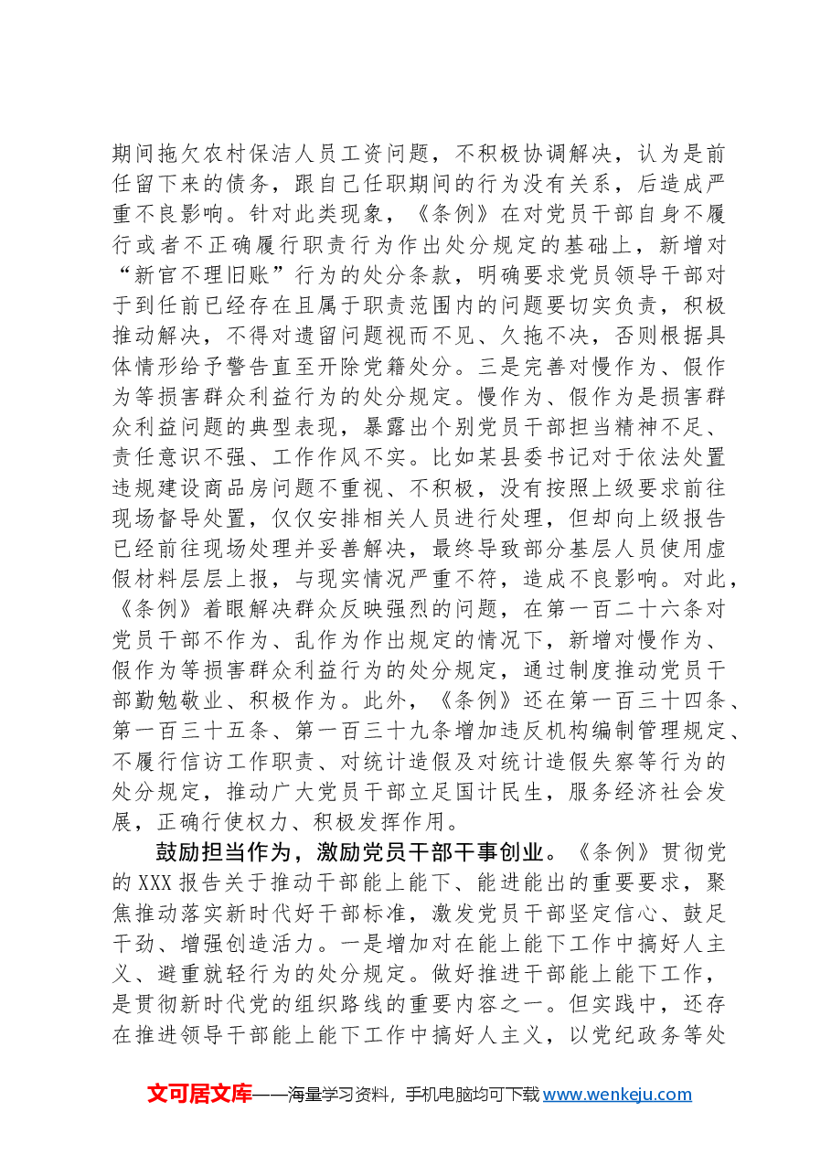 交流发言:学条例+严监管+促担当.docx,第2页预览