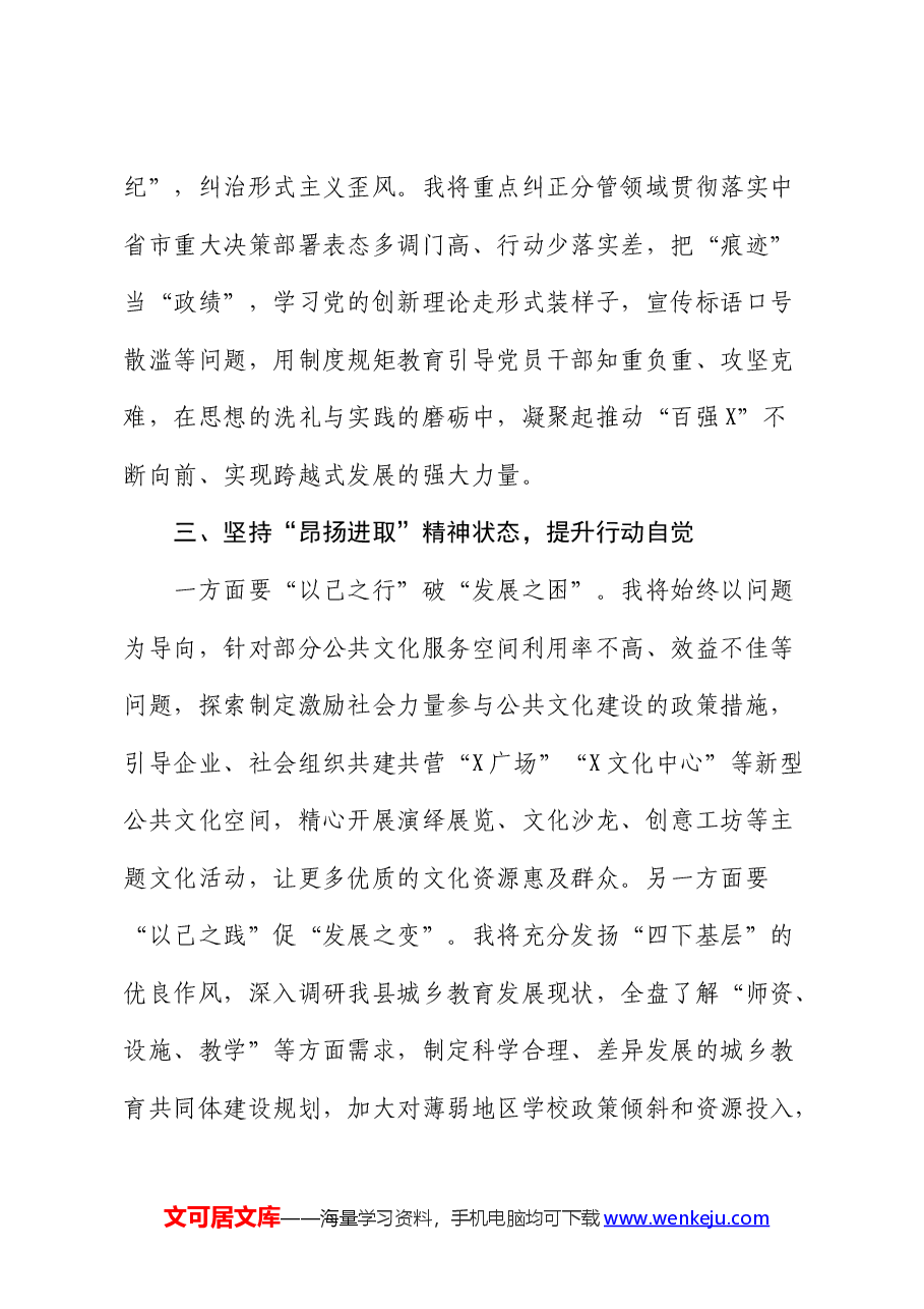 分管教育、文化副县长在县委中心组党纪学习教育专题学习会上的交流发言.docx,第3页预览