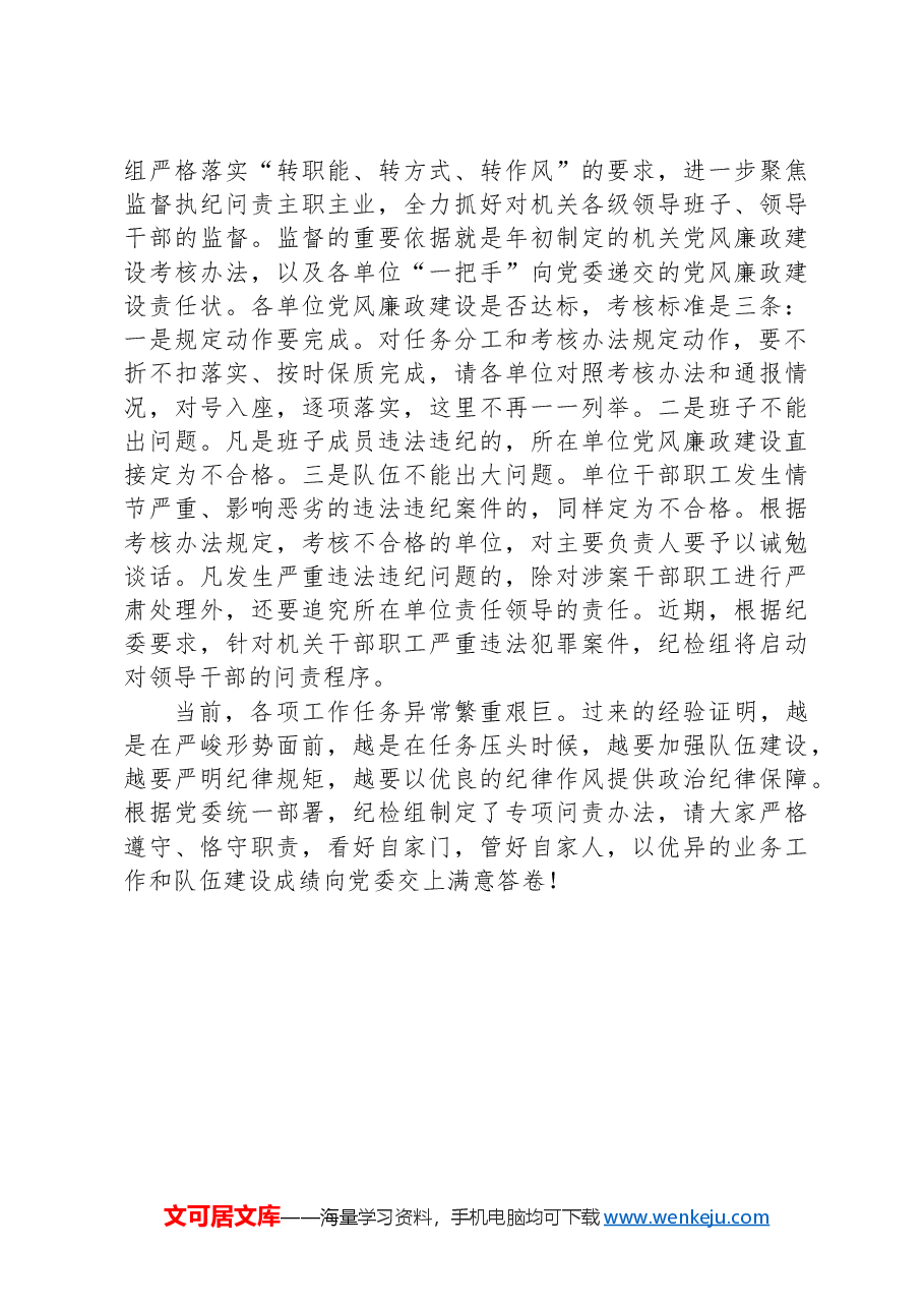 在党风廉政建设阶段考核讲评会上的讲话.docx,第3页预览