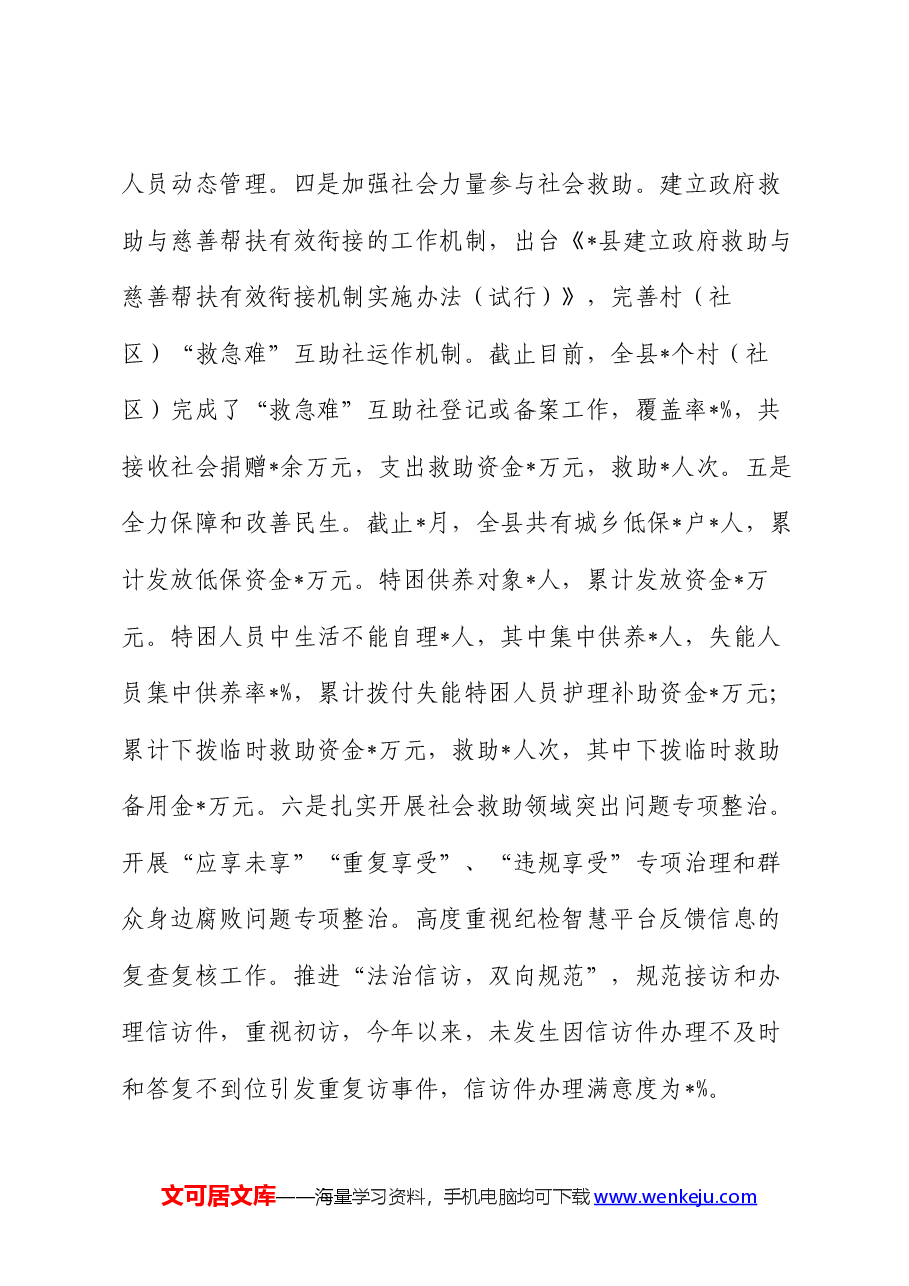 县民政局2024年上半年工作总结及下半年工作安排.docx,第2页预览
