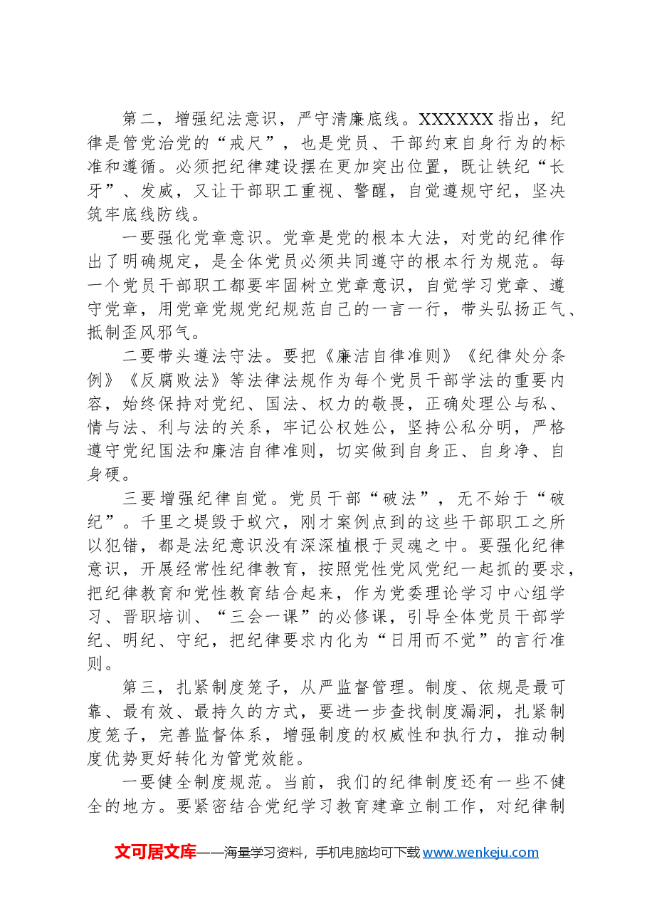 在2024年市局警示教育大会上的讲话.docx,第4页预览